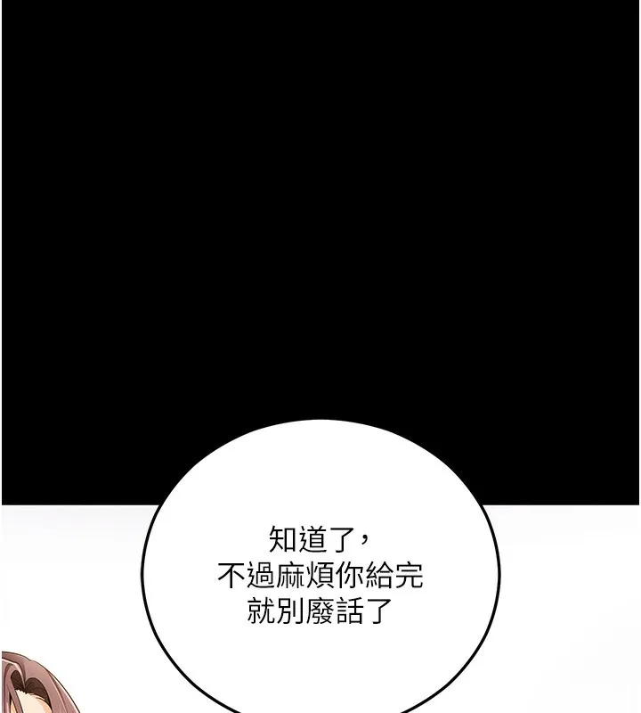 拜脱拜脱App 第4話-在浴室盡情縱慾&hearts; 第175页