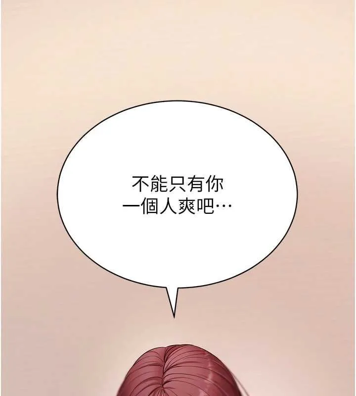 拜脱拜脱App 第62話-目睹女兒做愛的媽媽 第121页
