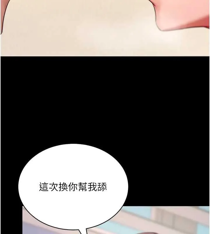 拜脱拜脱App 第62話-目睹女兒做愛的媽媽 第101页