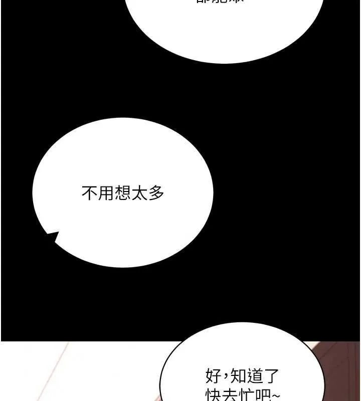 拜脱拜脱App 第62話-目睹女兒做愛的媽媽 第142页
