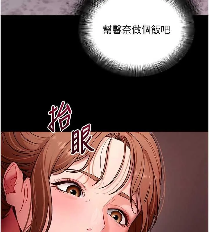 拜脱拜脱App 第62話-目睹女兒做愛的媽媽 第148页