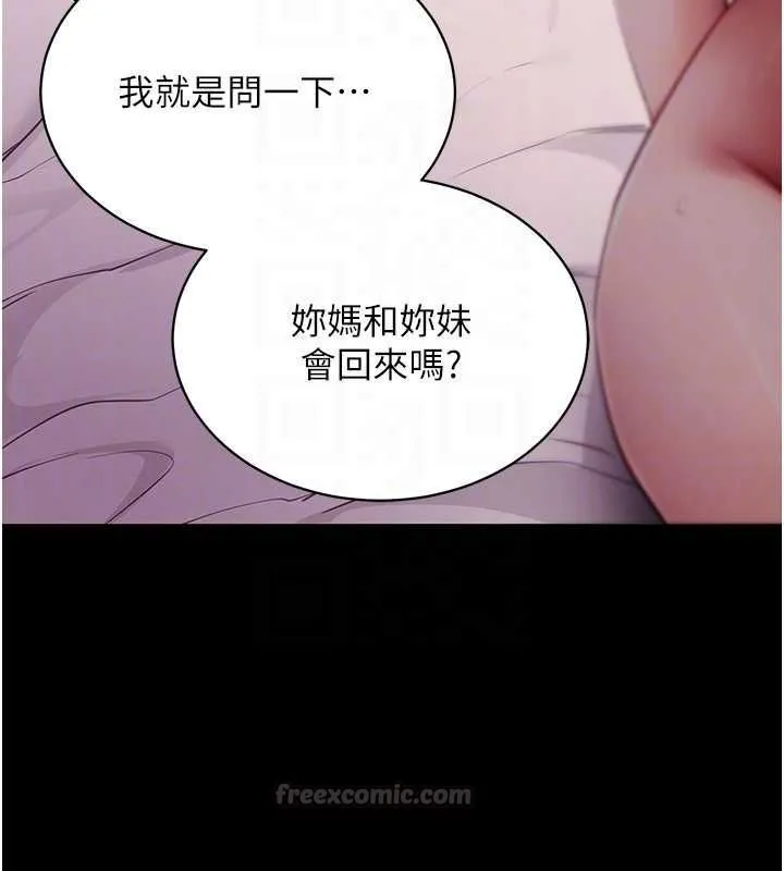 拜脱拜脱App 第62話-目睹女兒做愛的媽媽 第84页