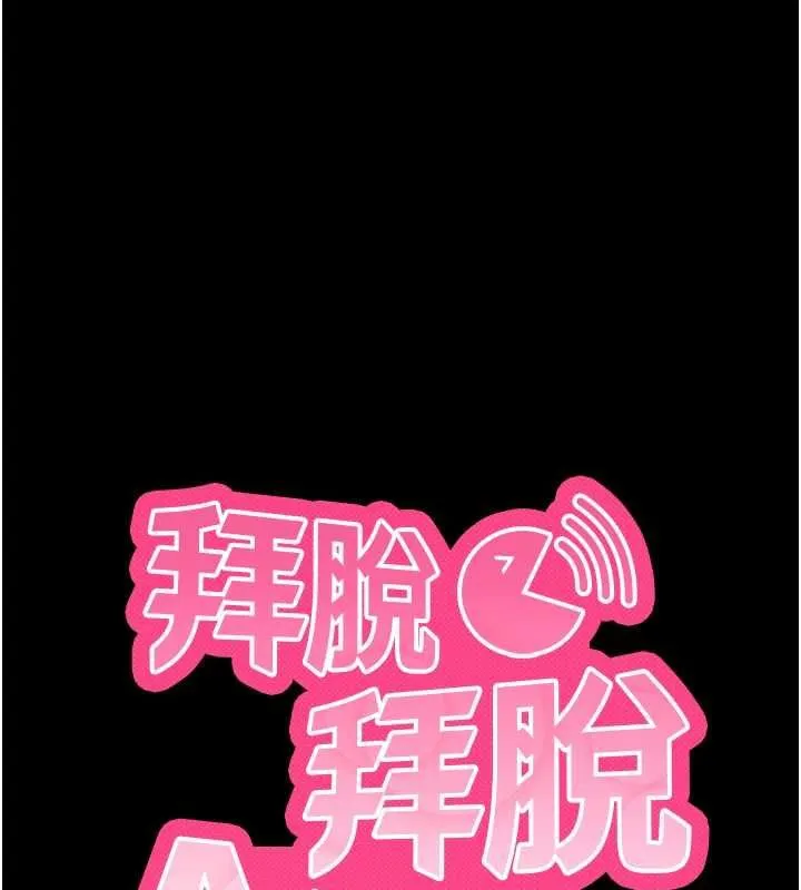 拜脱拜脱App 第62話-目睹女兒做愛的媽媽 第10页