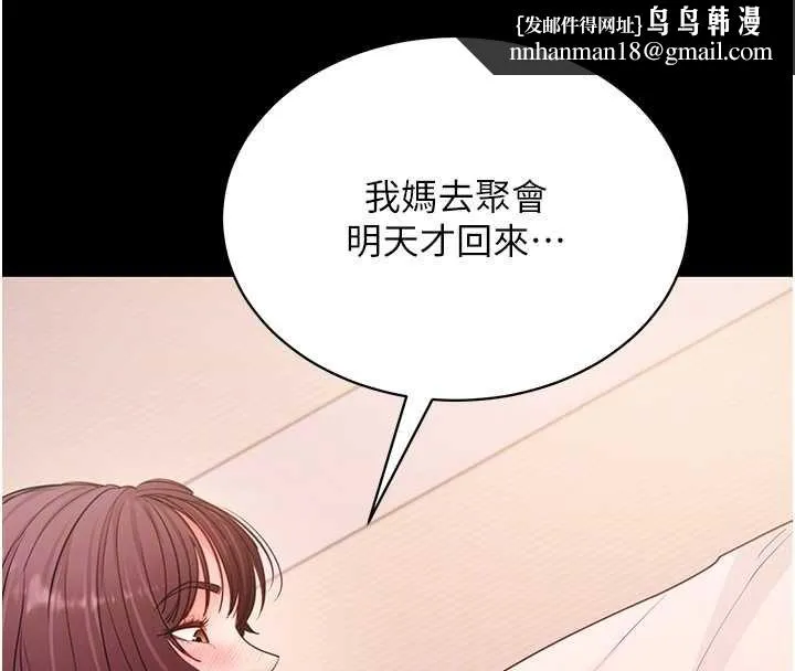 拜脱拜脱App 第62話-目睹女兒做愛的媽媽 第85页