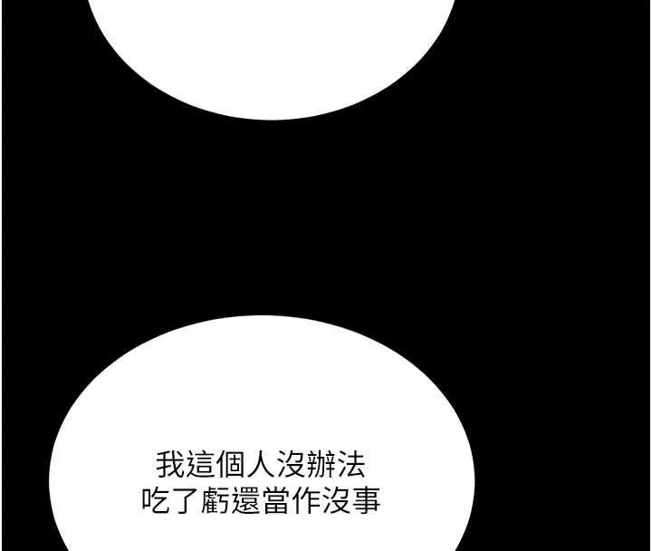 拜脱拜脱App 第62話-目睹女兒做愛的媽媽 第92页