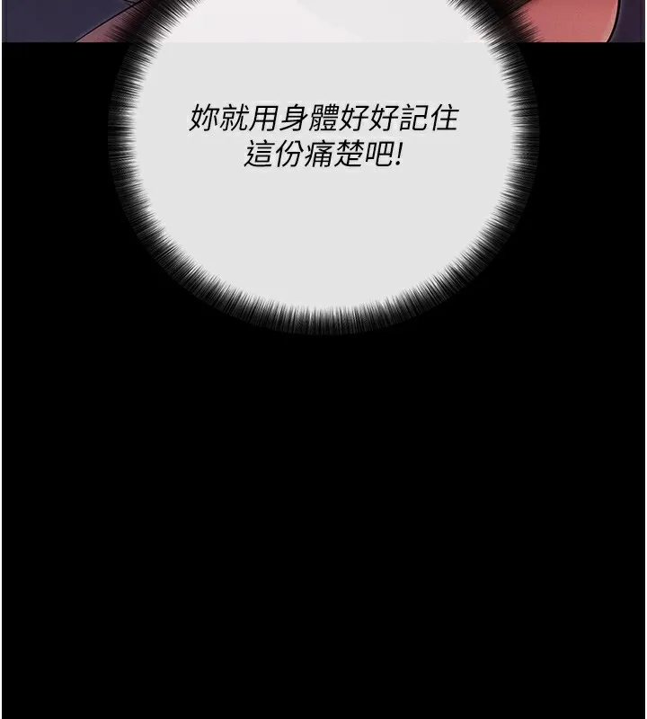 拜脱拜脱App 第7話-淪落成肉便器的高嶺之花 第79页