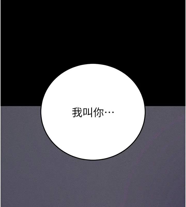 拜脱拜脱App 第7話-淪落成肉便器的高嶺之花 第11页