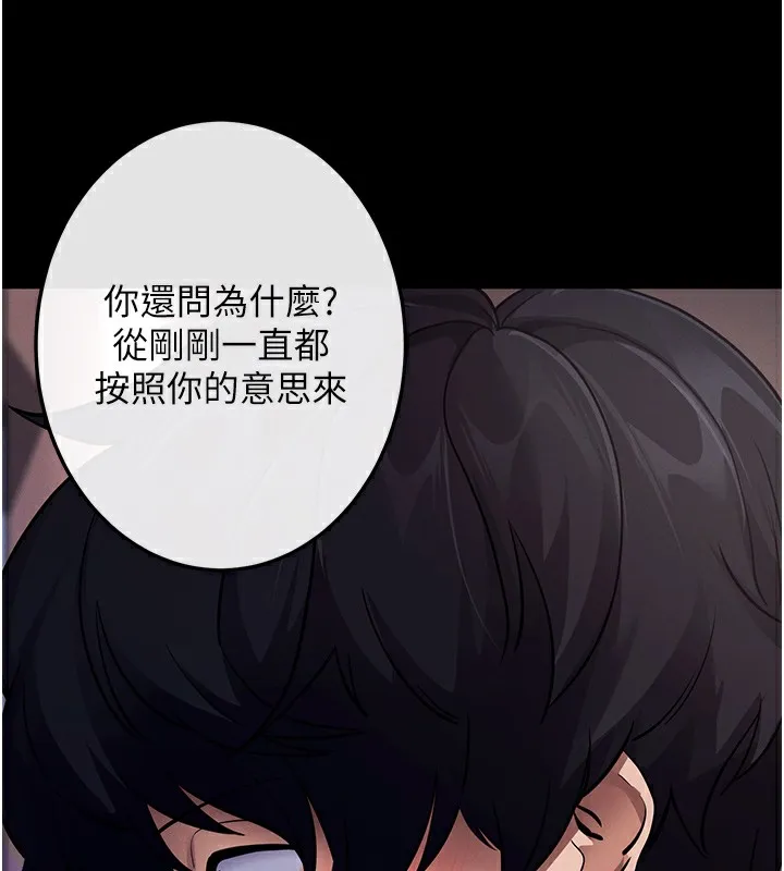 拜脱拜脱App 第7話-淪落成肉便器的高嶺之花 第22页
