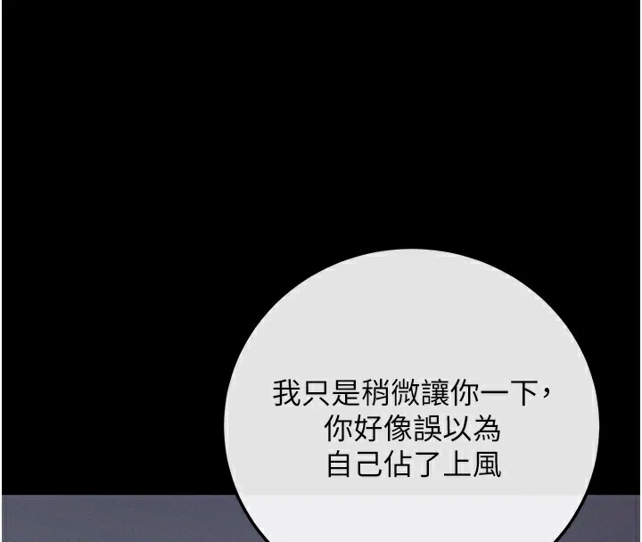 拜脱拜脱App 第7話-淪落成肉便器的高嶺之花 第175页