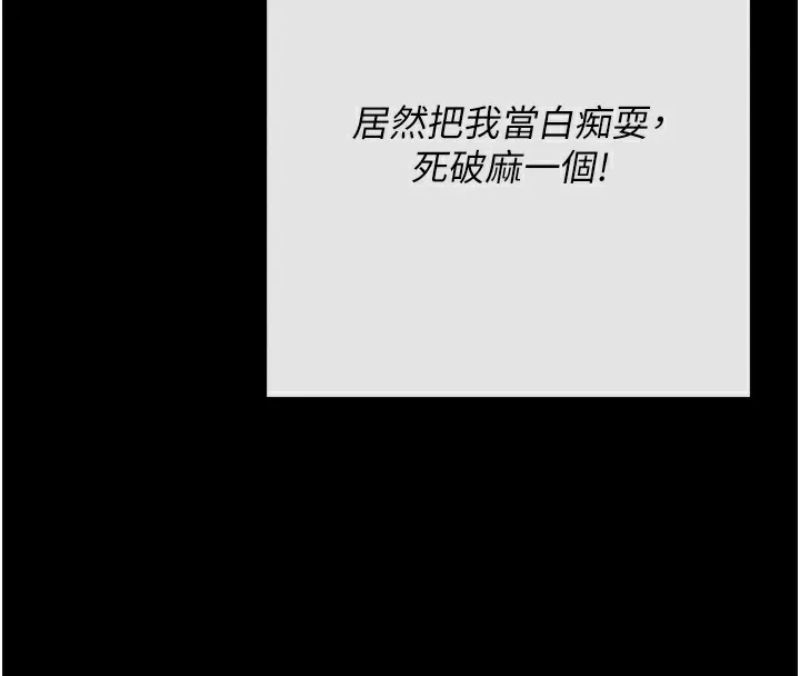 拜脱拜脱App 第7話-淪落成肉便器的高嶺之花 第73页