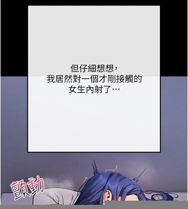 拜脱拜脱App 第7話-淪落成肉便器的高嶺之花 第164页