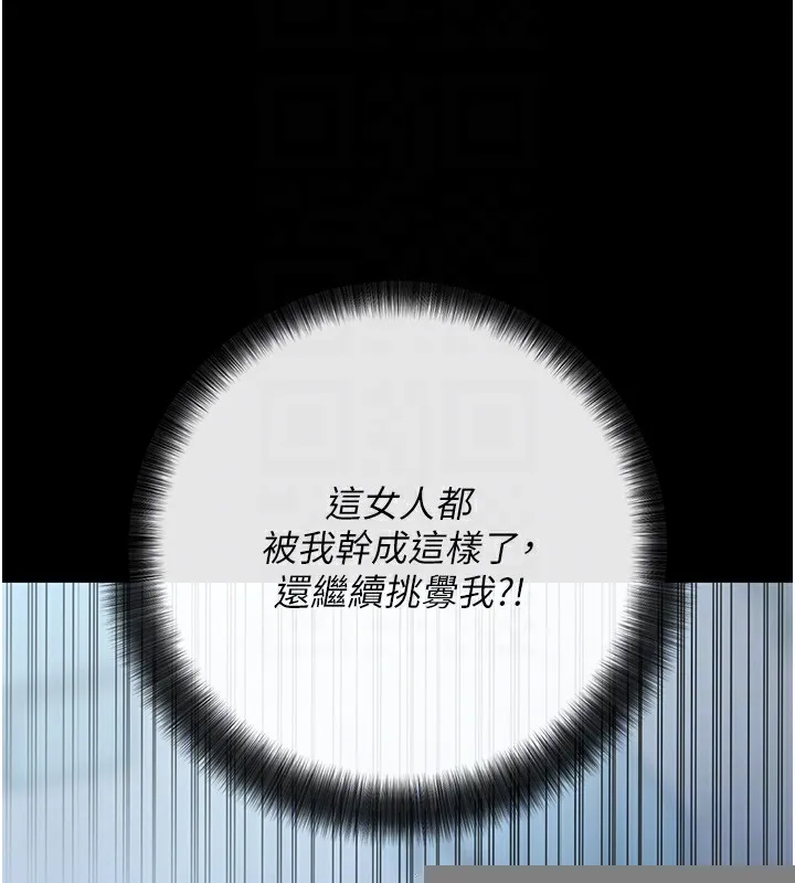 拜脱拜脱App 第7話-淪落成肉便器的高嶺之花 第102页