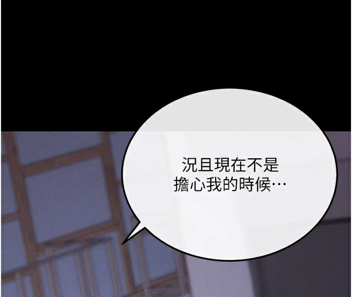拜脱拜脱App 第7話-淪落成肉便器的高嶺之花 第183页