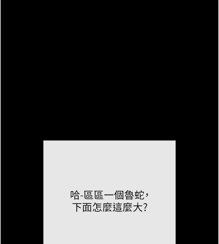 拜脱拜脱App 第7話-淪落成肉便器的高嶺之花 第83页