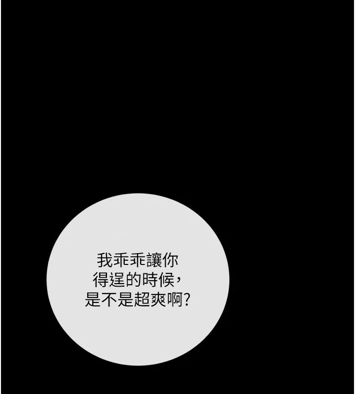拜脱拜脱App 第7話-淪落成肉便器的高嶺之花 第196页