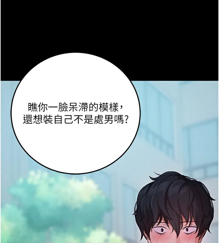 拜脱拜脱App 第7話-淪落成肉便器的高嶺之花 第173页