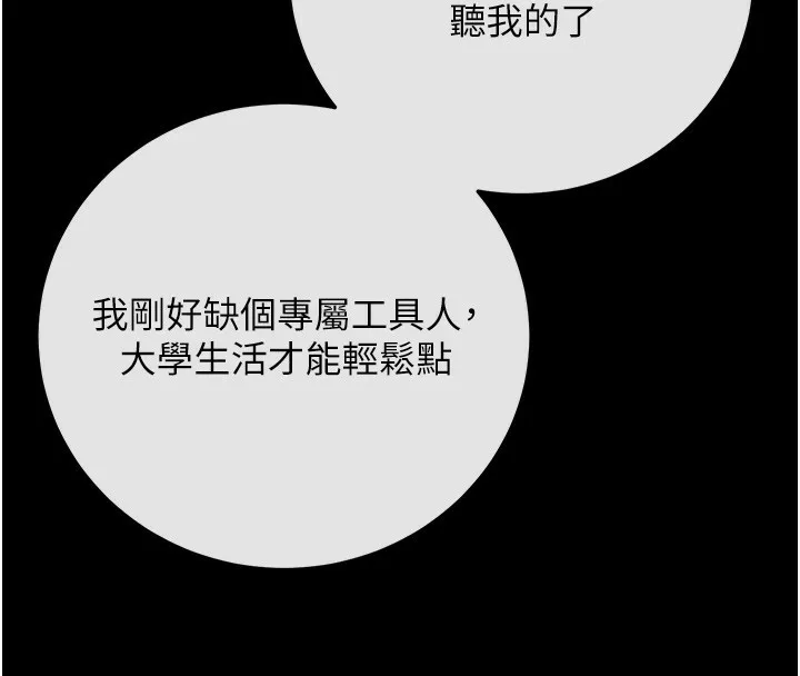 拜脱拜脱App 第7話-淪落成肉便器的高嶺之花 第199页
