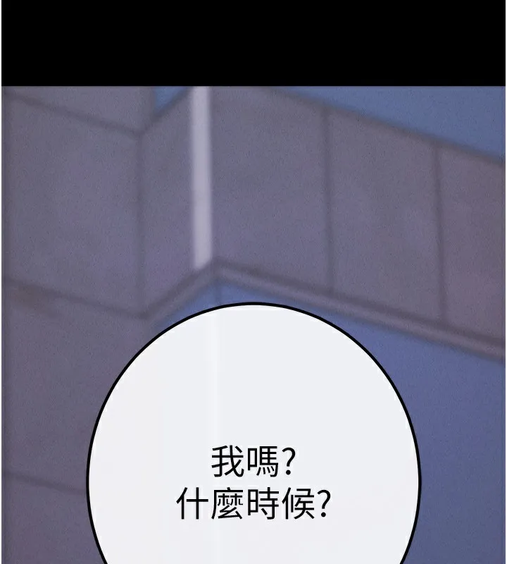 拜脱拜脱App 第7話-淪落成肉便器的高嶺之花 第192页