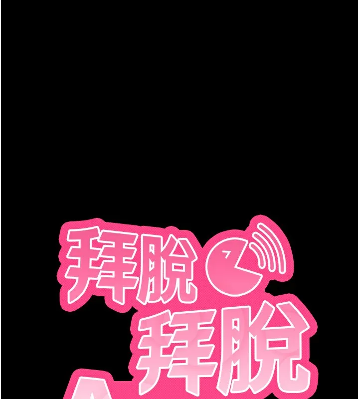 拜脱拜脱App 第7話-淪落成肉便器的高嶺之花 第53页