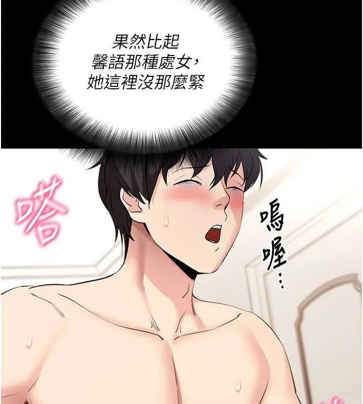 拜脱拜脱App 第29話-媽媽是女兒2.0 第34页