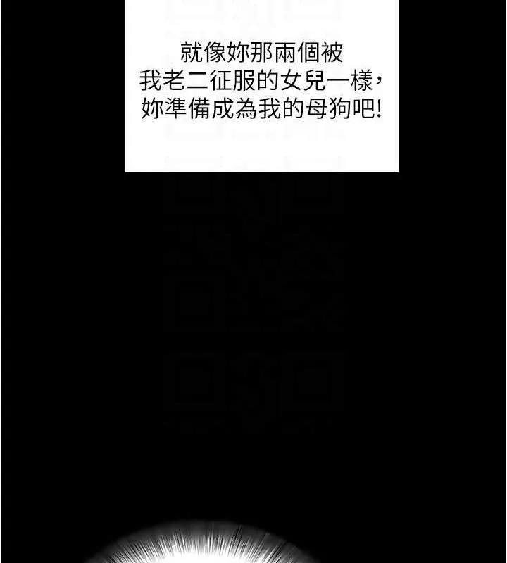 拜脱拜脱App 第29話-媽媽是女兒2.0 第33页