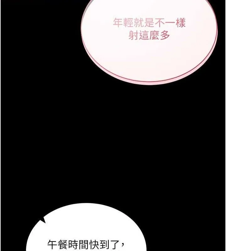 拜脱拜脱App 第29話-媽媽是女兒2.0 第76页