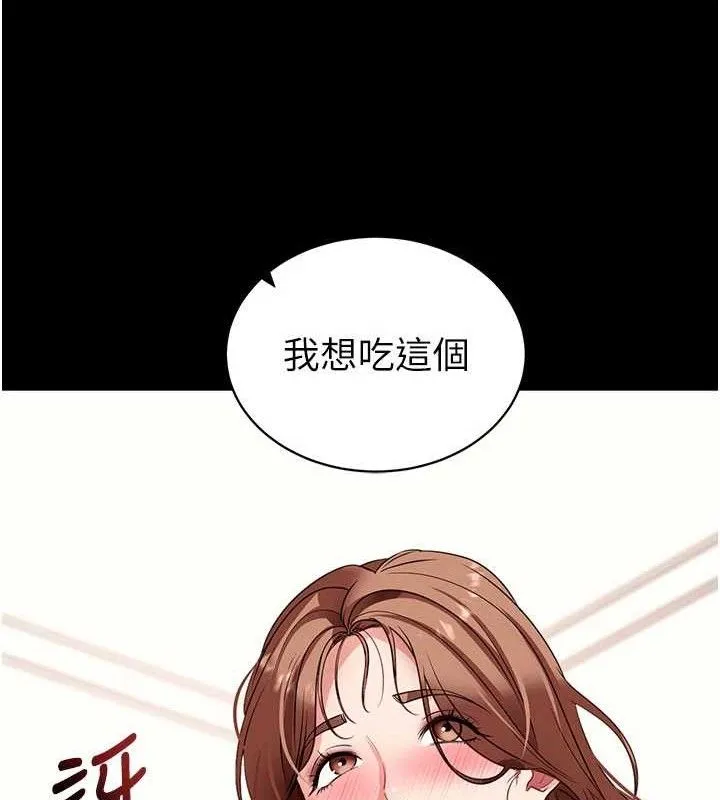 拜脱拜脱App 第29話-媽媽是女兒2.0 第89页