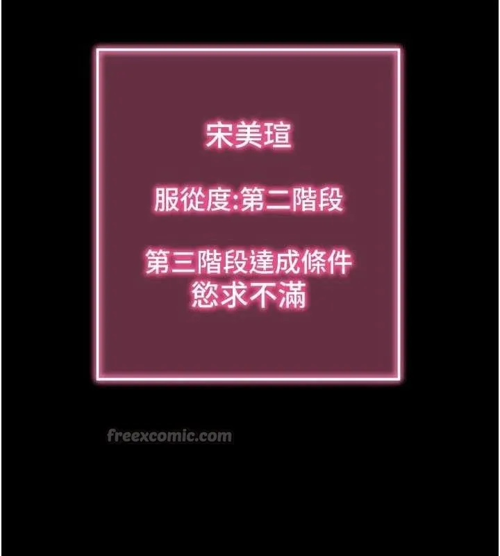 拜脱拜脱App 第29話-媽媽是女兒2.0 第83页