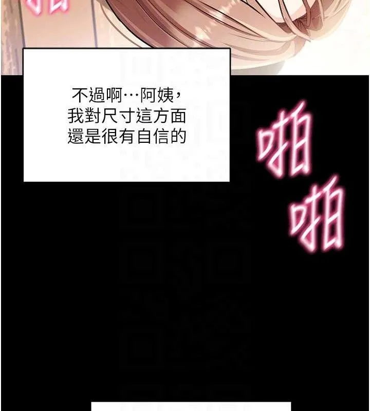 拜脱拜脱App 第29話-媽媽是女兒2.0 第32页