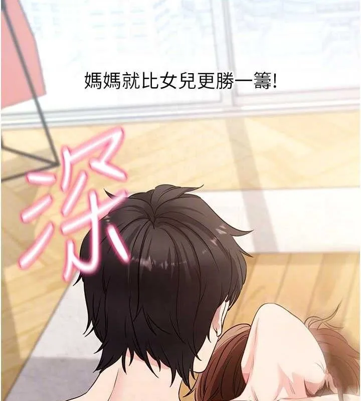 拜脱拜脱App 第29話-媽媽是女兒2.0 第46页