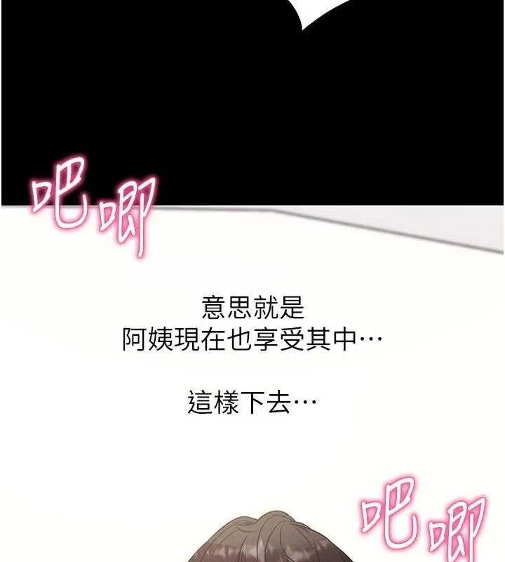拜脱拜脱App 第29話-媽媽是女兒2.0 第122页