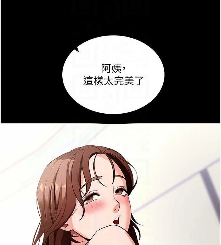 拜脱拜脱App 第29話-媽媽是女兒2.0 第96页