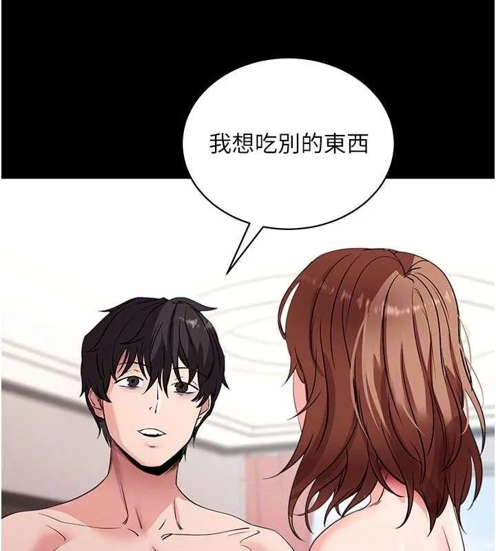 拜脱拜脱App 第29話-媽媽是女兒2.0 第87页