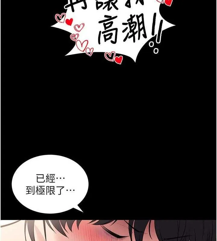 拜脱拜脱App 第29話-媽媽是女兒2.0 第138页