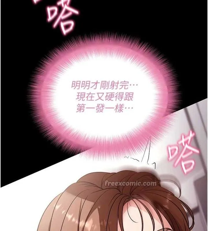 拜脱拜脱App 第29話-媽媽是女兒2.0 第111页