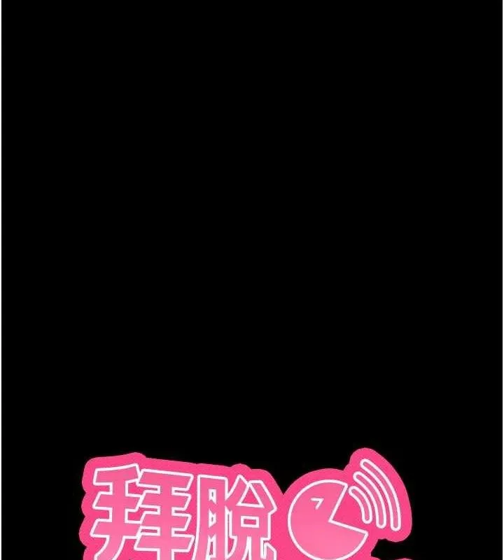 拜脱拜脱App 第29話-媽媽是女兒2.0 第11页