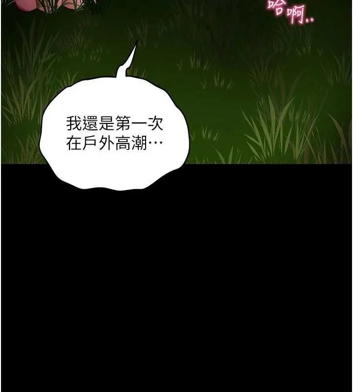 拜脱拜脱App 第41話-我看得非常開心 第90页