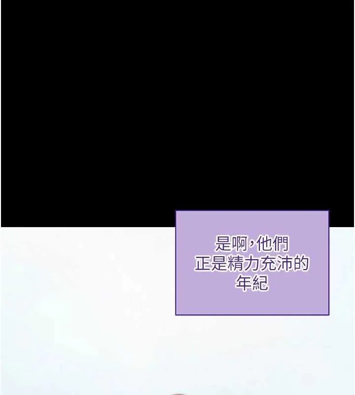 拜脱拜脱App 第41話-我看得非常開心 第145页