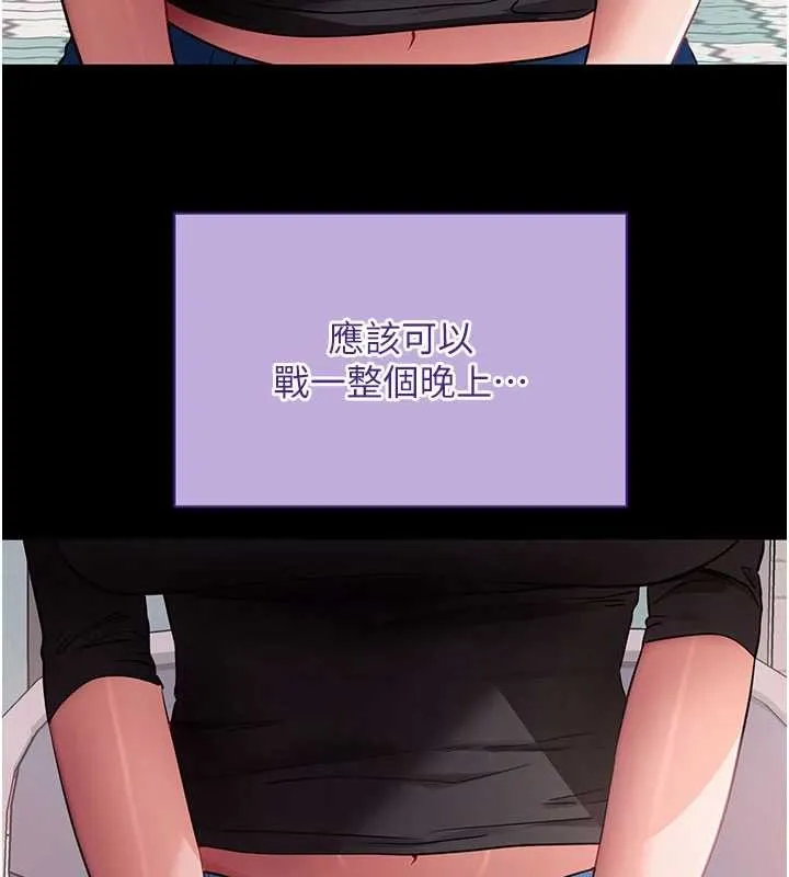 拜脱拜脱App 第41話-我看得非常開心 第151页