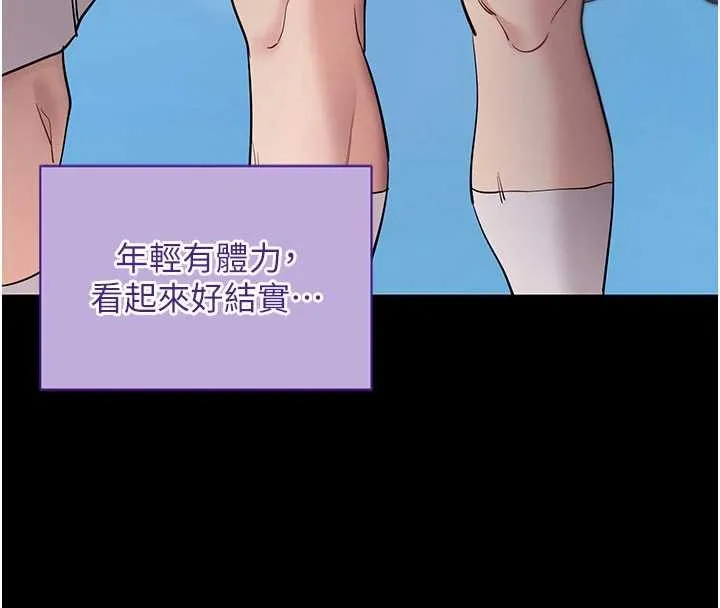 拜脱拜脱App 第41話-我看得非常開心 第148页