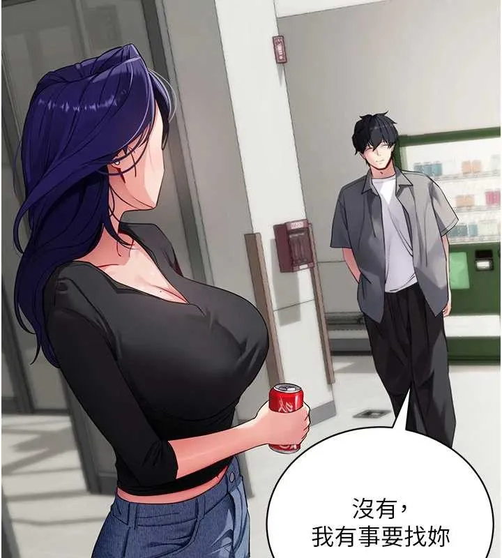 拜脱拜脱App 第41話-我看得非常開心 第191页