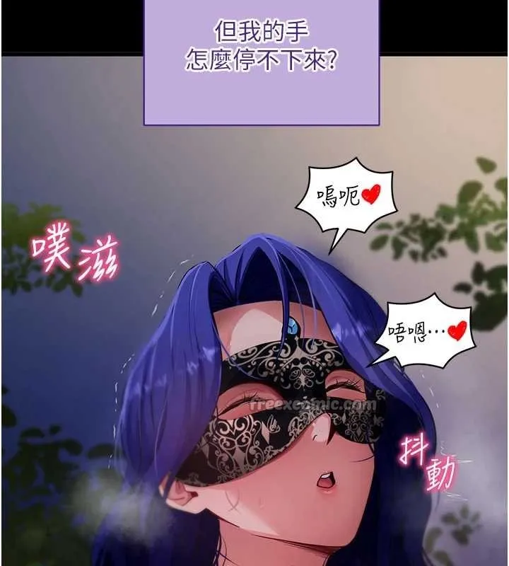 拜脱拜脱App 第41話-我看得非常開心 第52页