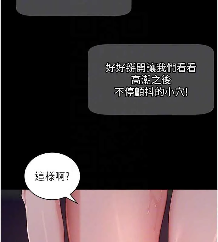 拜脱拜脱App 第41話-我看得非常開心 第93页