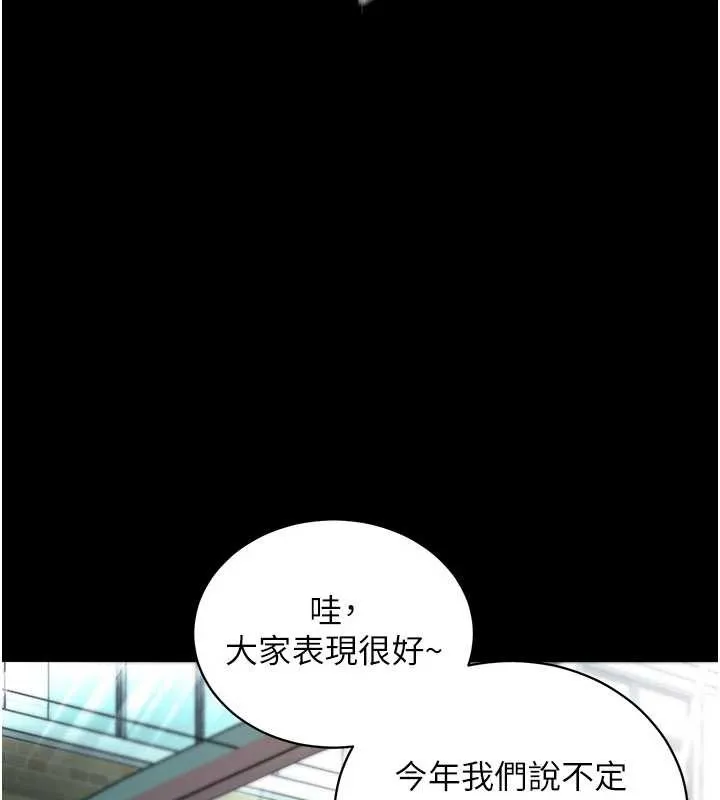 拜脱拜脱App 第41話-我看得非常開心 第139页