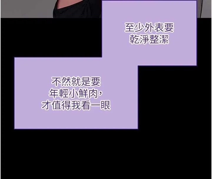 拜脱拜脱App 第41話-我看得非常開心 第179页