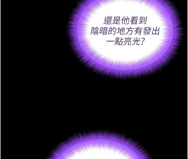 拜脱拜脱App 第41話-我看得非常開心 第4页