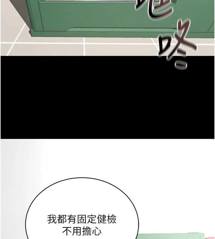 拜脱拜脱App 第41話-我看得非常開心 第161页