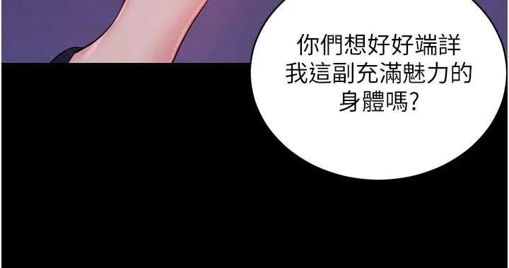 拜脱拜脱App 第41話-我看得非常開心 第95页