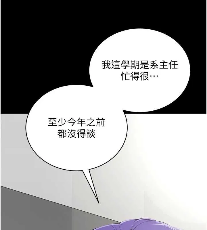 拜脱拜脱App 第41話-我看得非常開心 第169页
