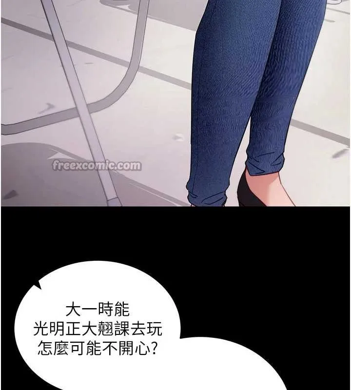 拜脱拜脱App 第41話-我看得非常開心 第142页